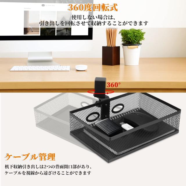 360度回転式】 テーブル下収納ラック 後付け引き出し テーブル下収納