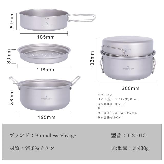 Boundless Voyage チタンクッカーセット アウトドア鍋 フライパン