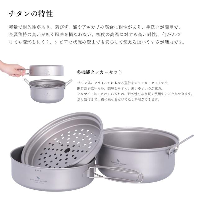Boundless Voyage チタンクッカーセット アウトドア鍋 フライパン