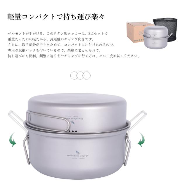 Boundless Voyage チタンクッカーセット アウトドア鍋 フライパン