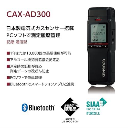 CAX-AD300 ケンウッド KENWOOD アルコール検知器 アルコール