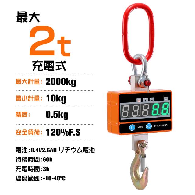 起重機規模 吊りはかり 2000kg 申し受ける式 デジタルクレーンスケール 高明確さ パウダーコンパクト 申し受ける式リチウム乾電池 遠隔操作付き添い人 測量 位置づける