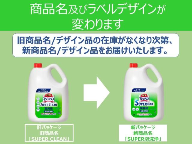 バスマジックリン除菌消臭プラス 業務用4.5L×4本