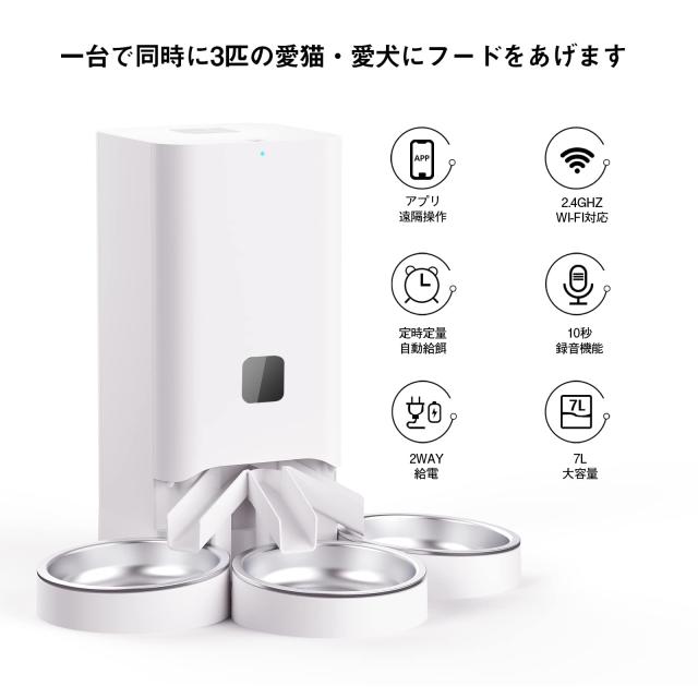 【2023最新改良】自動給餌器 猫 中小型犬用 多頭飼い 自動えさやり器 タイマー式 スマホ管理 2WAY給電 IOS Android対応 日本語対応アプリ_1