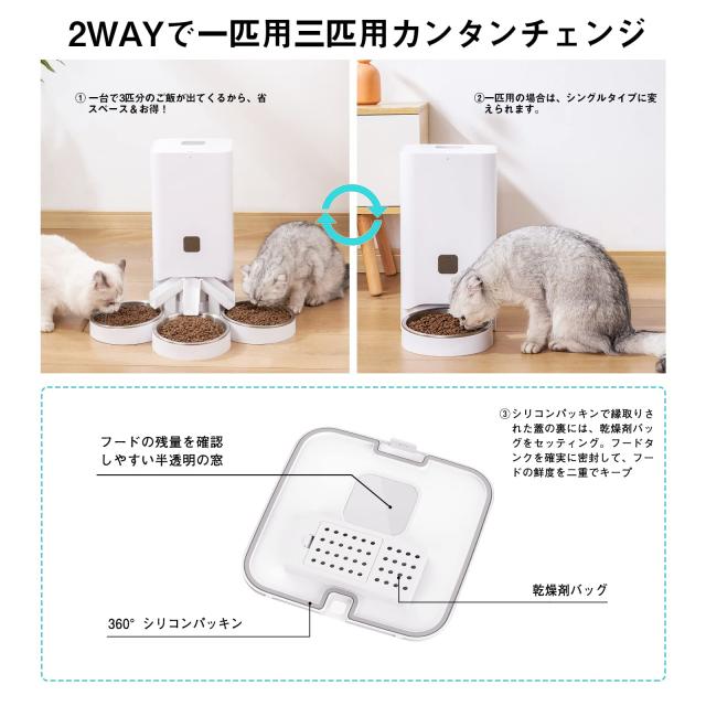 【2023最新改良】自動給餌器 猫 中小型犬用 多頭飼い 自動えさやり器 タイマー式 スマホ管理 2WAY給電 IOS Android対応 日本語対応アプリ_4