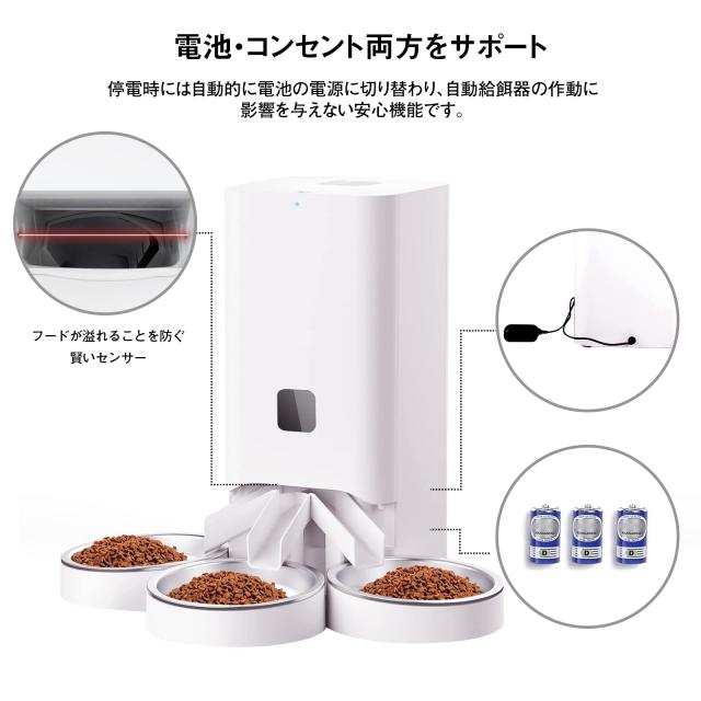 【2023最新改良】自動給餌器 猫 中小型犬用 多頭飼い 自動えさやり器 タイマー式 スマホ管理 2WAY給電 IOS Android対応 日本語対応アプリ_6