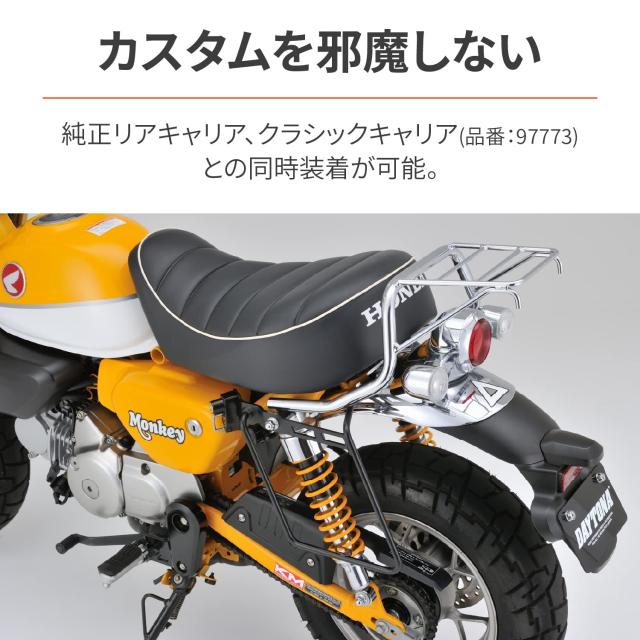 デイトナ(Daytona) バイク用 サイドバッグサポート モンキー125(18-22