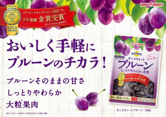 ポッカサッポロ サンスウィート 干し李 ファスナー付 240g ×10袋