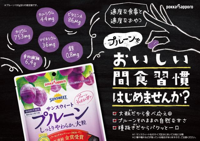 ポッカサッポロ サンスウィート 干し李 ファスナー付 240g ×10袋