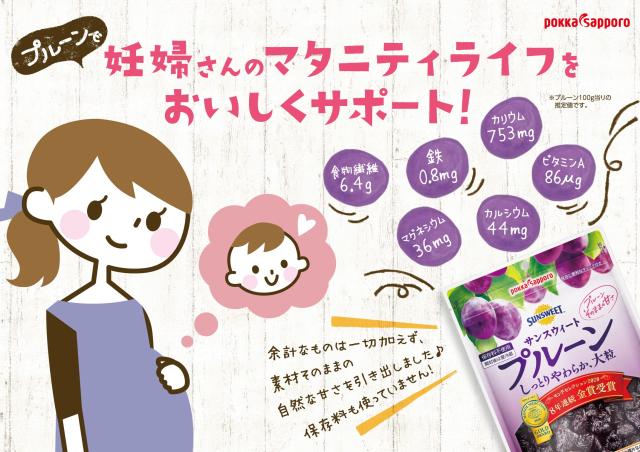 ポッカサッポロ サンスウィート 干し李 ファスナー付 240g ×10袋