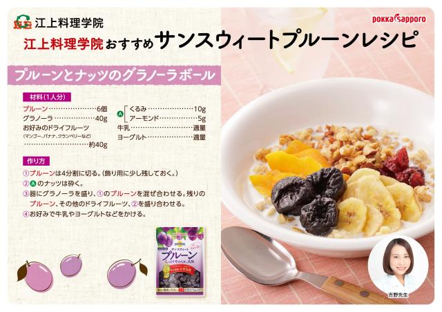 ポッカサッポロ サンスウィート 干し李 ファスナー付 240g ×10袋