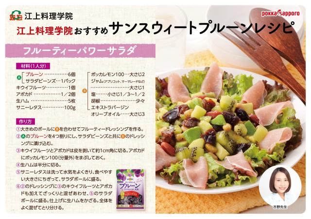 ポッカサッポロ サンスウィート 干し李 ファスナー付 240g ×10袋