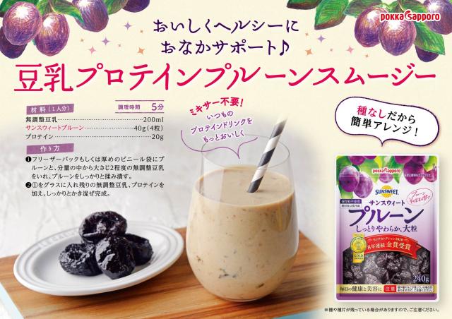 ポッカサッポロ サンスウィート 干し李 ファスナー付 240g ×10袋
