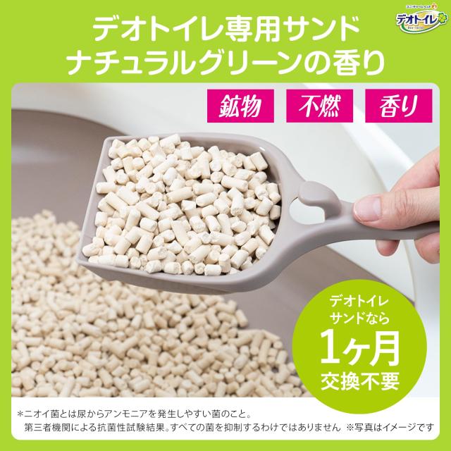 強力消臭 香りタイプ】デオトイレ 消臭・抗菌サンド ナチュラル
