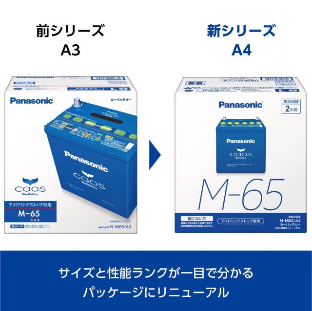 パナソニック(Panasonic) 国産車バッテリー カオス N-N80/A4 CAOS Blue Battery アイドリングストップ車用 ブルーバッテリー 安心サポー