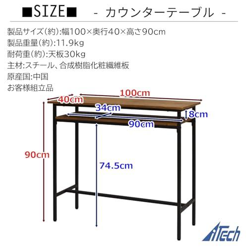 エイアイテック(AITECH) AIS カウンターテーブル ブラウン 幅100x奥40x高90cm ABX-01 BR_1