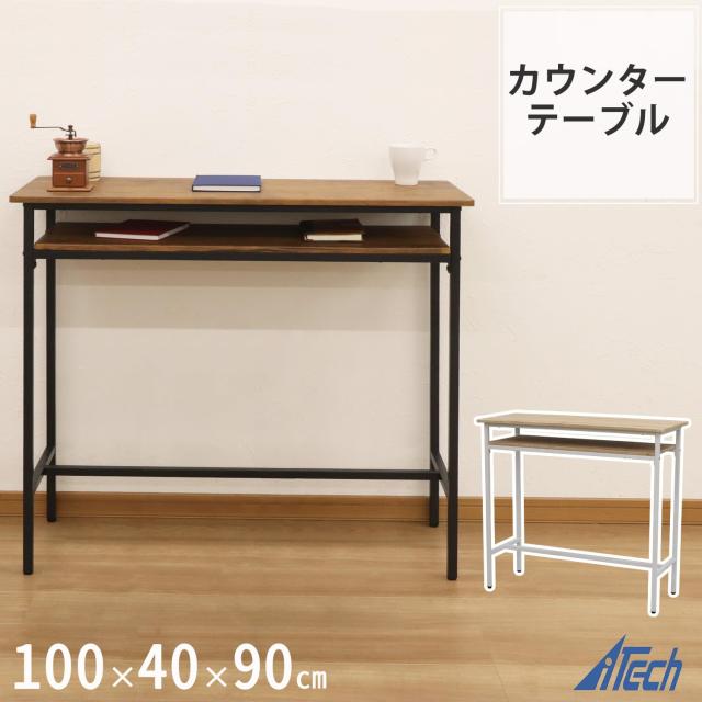 エイアイテック(AITECH) AIS カウンターテーブル ブラウン 幅100x奥40x高90cm ABX-01 BR_2