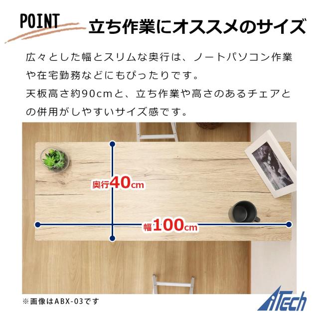 エイアイテック(AITECH) AIS カウンターテーブル ブラウン 幅100x奥40x高90cm ABX-01 BR_6