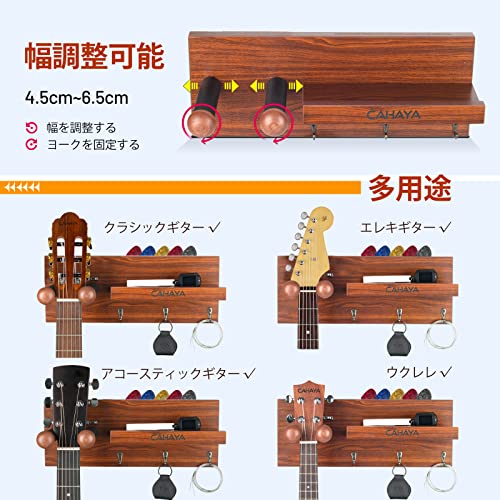 CAHAYA ギターハンガー フック 壁掛けハンガー ピック5枚付き ピックバッグ付き ヨーク4.5〜6.5cm幅微調整可能 木製 超高耐荷重12Kg 柔らの通販は