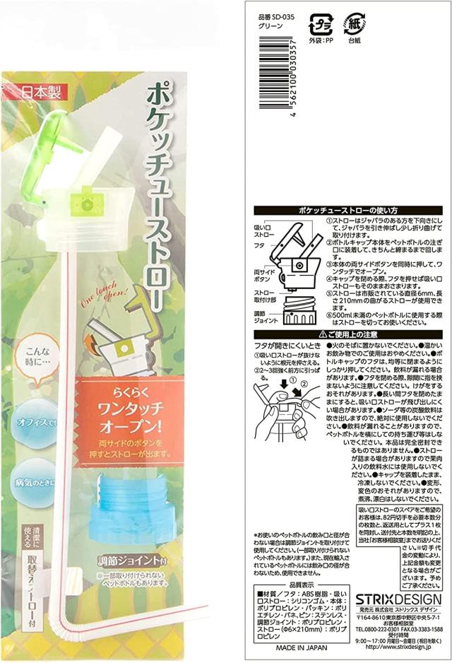 Amazon.co.jp 限定】 ストリックスデザイン ポケッチューストロー 日本