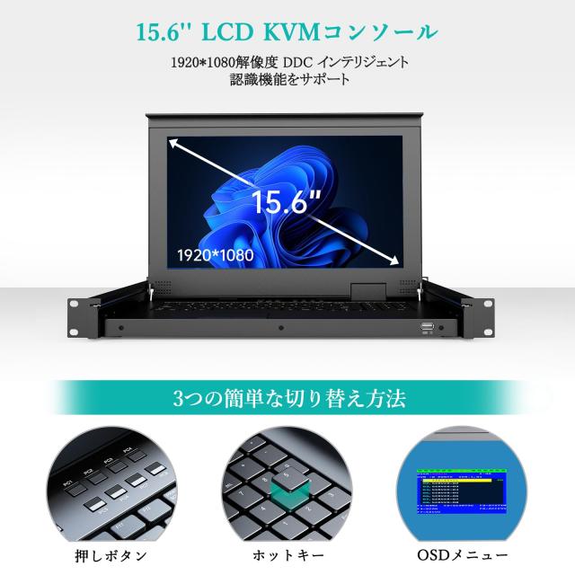 MT-VIKI ラックマウントKVMコンソール、8ポートVGA KVMスイッチ、15.6インチLCDモニター付き、1080PオールインワンKVMコンソール、LCDモ_2