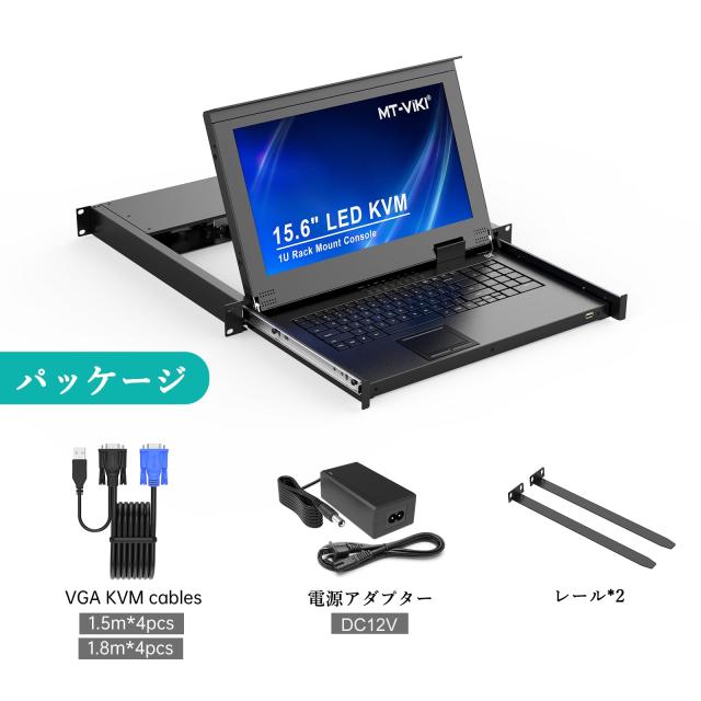 MT-VIKI ラックマウントKVMコンソール、8ポートVGA KVMスイッチ、15.6インチLCDモニター付き、1080PオールインワンKVMコンソール、LCDモ_5