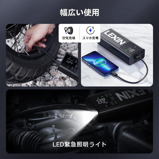 LEXIN エアーポンプ エアコンプレッサー 電動空気入れ 500g 5000mAhバッテリー 最大150PSI圧力 空気圧指定可能 緊急用LEDライト搭載 小型_5