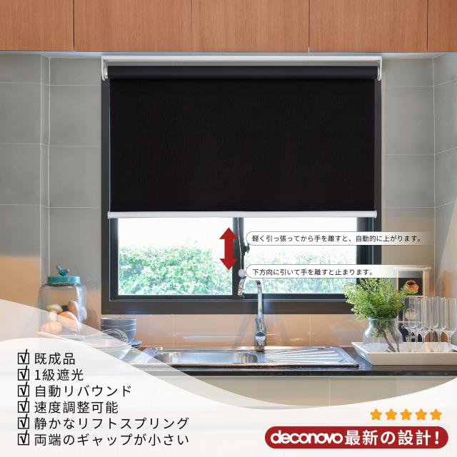 専用出品　deconovo ロールスクリーン　幅130×高さ220 2本セット Deconovo プルコード式 ロールスクリーン 幅130cm 丈220cm ブラック