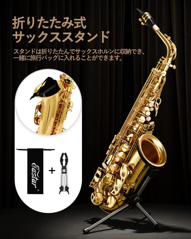 Eastar アルトサックス サックス 12点セット bE Eフラット Saxophone 