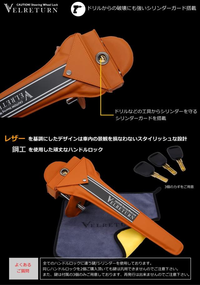 VELRETURN (ヴェルリターン) 車用 盗難防止 ハンドルロック ステアリングロック フルレザーモデル 日本車/外車対応 VT-RCW01 コーション_3