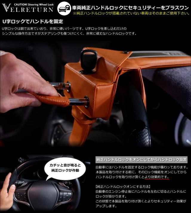 VELRETURN (ヴェルリターン) 車用 盗難防止 ハンドルロック ステアリングロック フルレザーモデル 日本車/外車対応 VT-RCW01 コーション_4