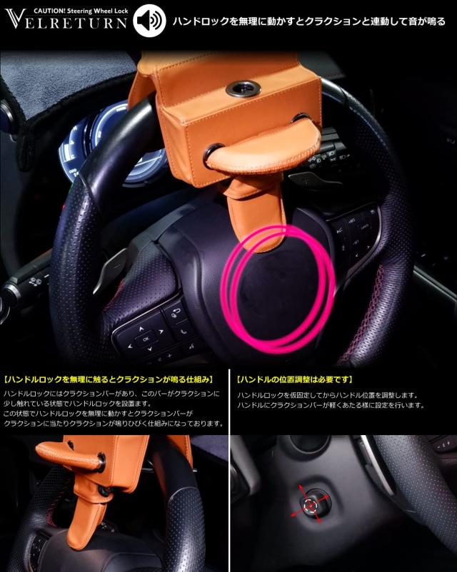 VELRETURN (ヴェルリターン) 車用 盗難防止 ハンドルロック ステアリングロック フルレザーモデル 日本車/外車対応 VT-RCW01 コーション_5