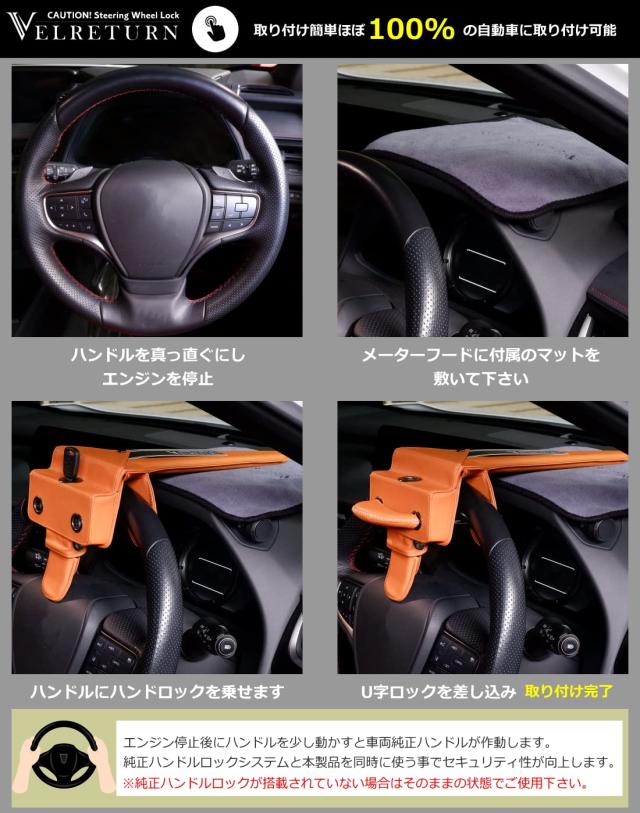 VELRETURN (ヴェルリターン) 車用 盗難防止 ハンドルロック ステアリングロック フルレザーモデル 日本車/外車対応 VT-RCW01 コーション_6