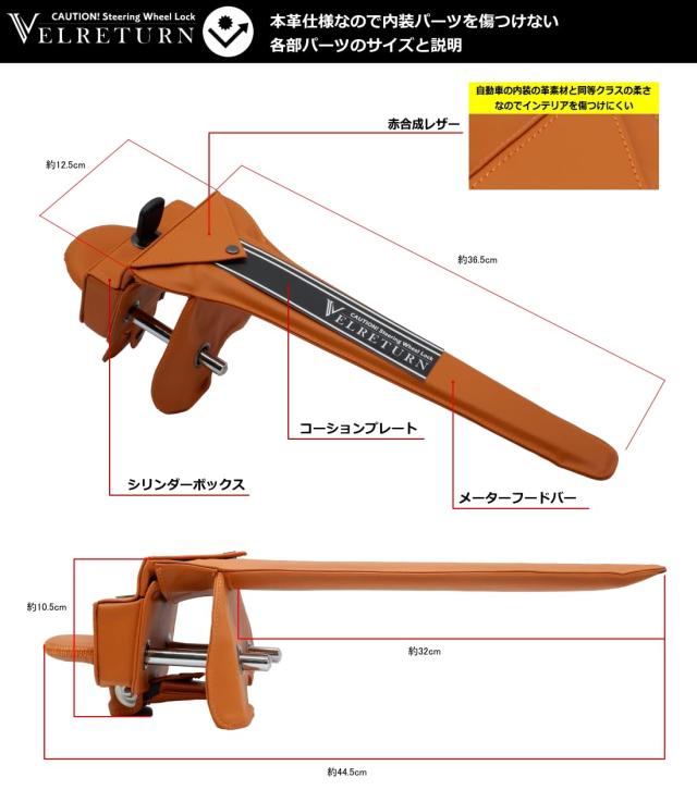 VELRETURN (ヴェルリターン) 車用 盗難防止 ハンドルロック ステアリングロック フルレザーモデル 日本車/外車対応 VT-RCW01 コーション_7