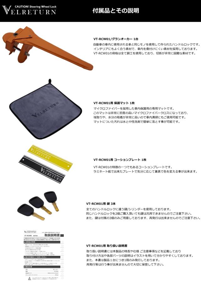 VELRETURN (ヴェルリターン) 車用 盗難防止 ハンドルロック ステアリングロック フルレザーモデル 日本車/外車対応 VT-RCW01 コーション_8