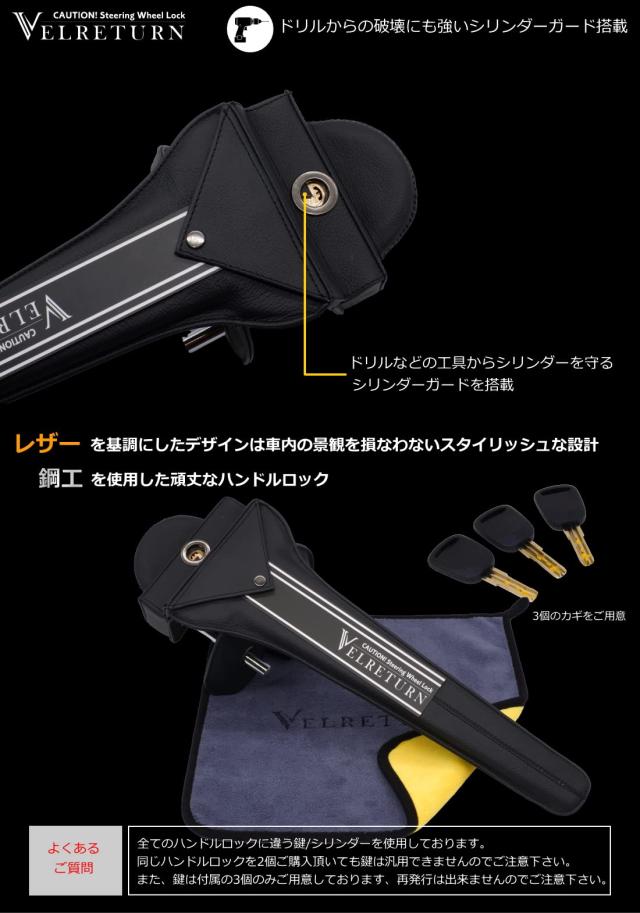 ハンドルロックVELRETURN  VT-RCW01 series　 Amazon | VELRETURN (ヴェルリターン) 車用 盗難防止 ハンドルロック