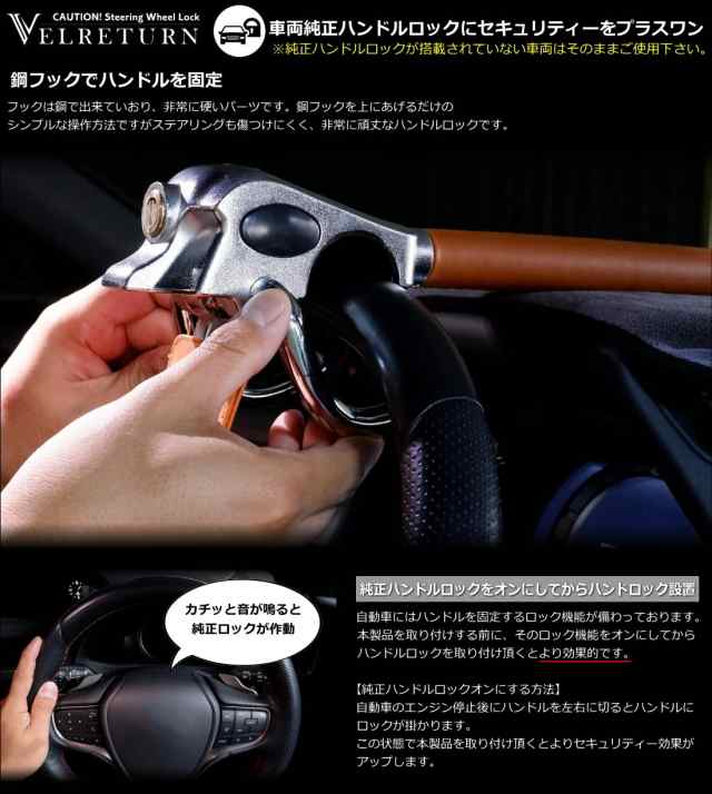 VELRETURN (ヴェルリターン) 車用 盗難防止 ハンドルロック