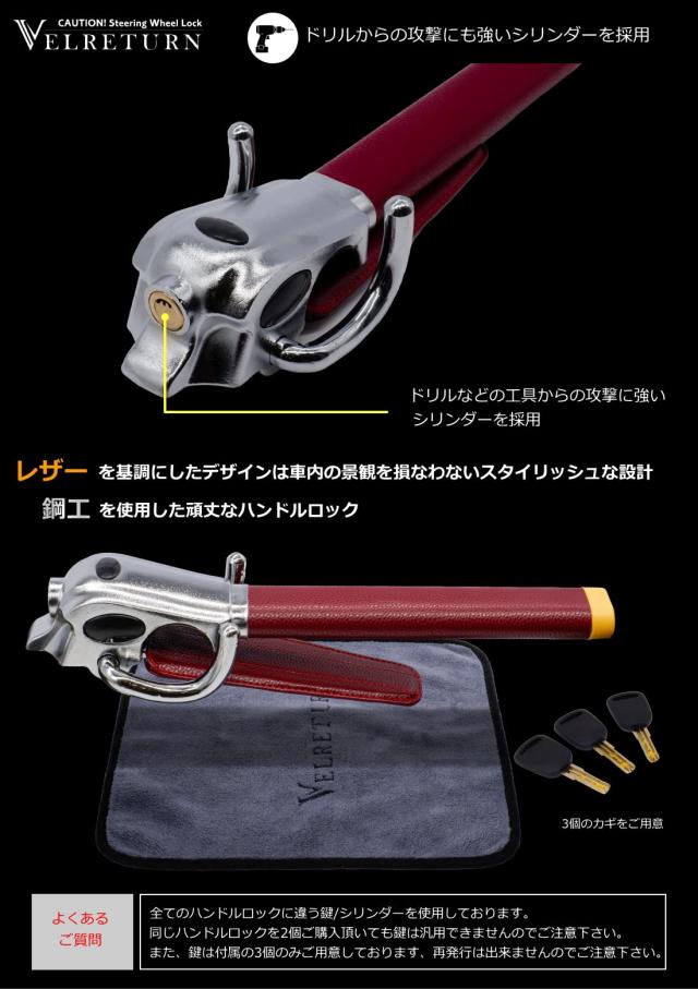 VELRETURN (ヴェルリターン) 車用 盗難防止 ハンドルロック