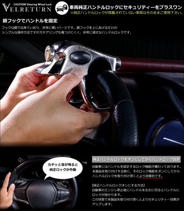 VELRETURN (ヴェルリターン) 車用 盗難防止 ハンドルロック