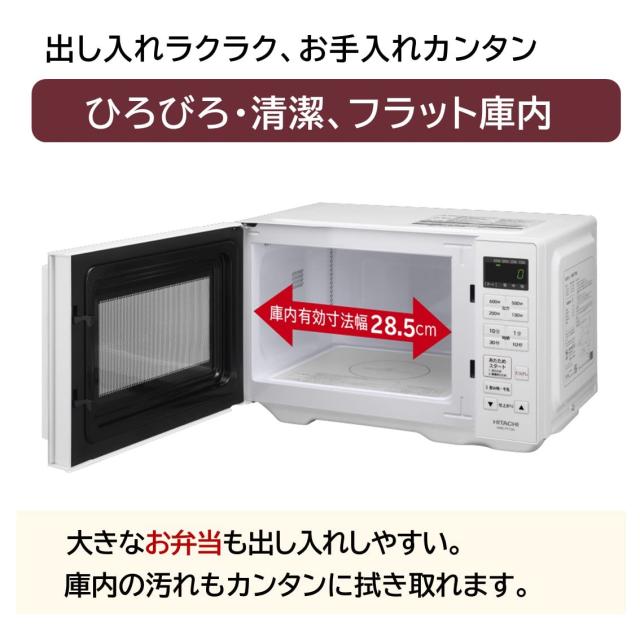 日立 単機能 電子レンジ 19L HMR-FT19A W ホワイト 一人暮らし 