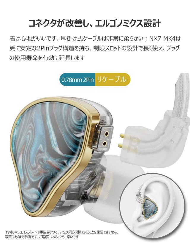 NICEHCK NX7 MK4 カナル型イヤホン バランスドアーマチュア型 片側7つのドライバーユニットハイブリッド 交換可能なフィルター 0.78mm 2p