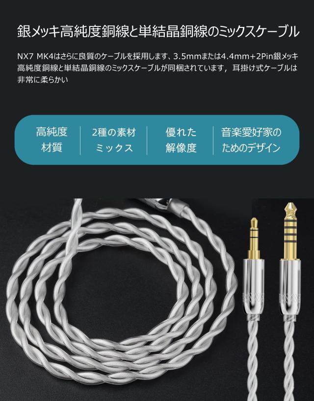 NICEHCK NX7 MK4 カナル型イヤホン バランスドアーマチュア型 片側7つのドライバーユニットハイブリッド 交換可能なフィルター 0.78mm 2p