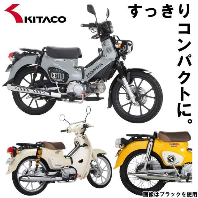 キタコ (KITACO) ファッションリアキャリア (ブラック) スーパーカブ50/110 クロスカブ50/110  80-539-11530の通販はau PAY マーケット - 良品良質SHOP au PAY マーケット店 | au PAY マーケット－通販サイト