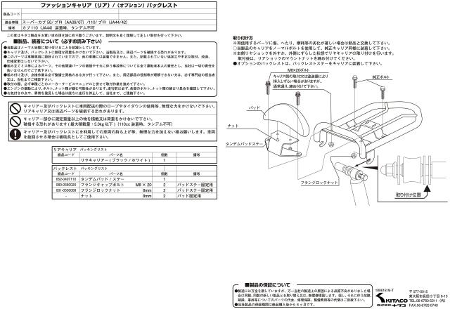キタコ (KITACO) ファッションリアキャリア (ブラック) スーパーカブ50/110 クロスカブ50/110 80-539-11530_6