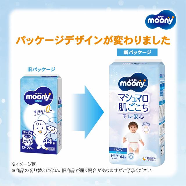 パンツ ビッグサイズ】ムーニーマン 男の子 オムツ(12-22kg)176枚(44枚