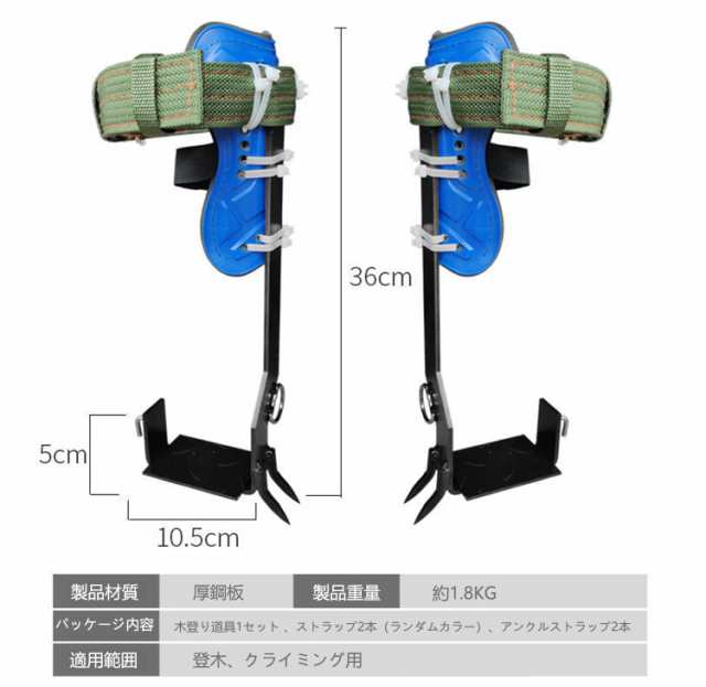 kilogorge 木登り器 木登り道具 直立木登りツール 昇柱器 ツリークライミング装備 オール鋼板2本爪 落下防止 林業用品 伐採 道具  狩猟やの通販はau PAY マーケット - ks-shop2 | au PAY マーケット－通販サイト