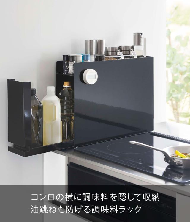 山崎実業(Yamazaki) 【 完成品 ストッパーのみ要取付 】 隠せる 調味料