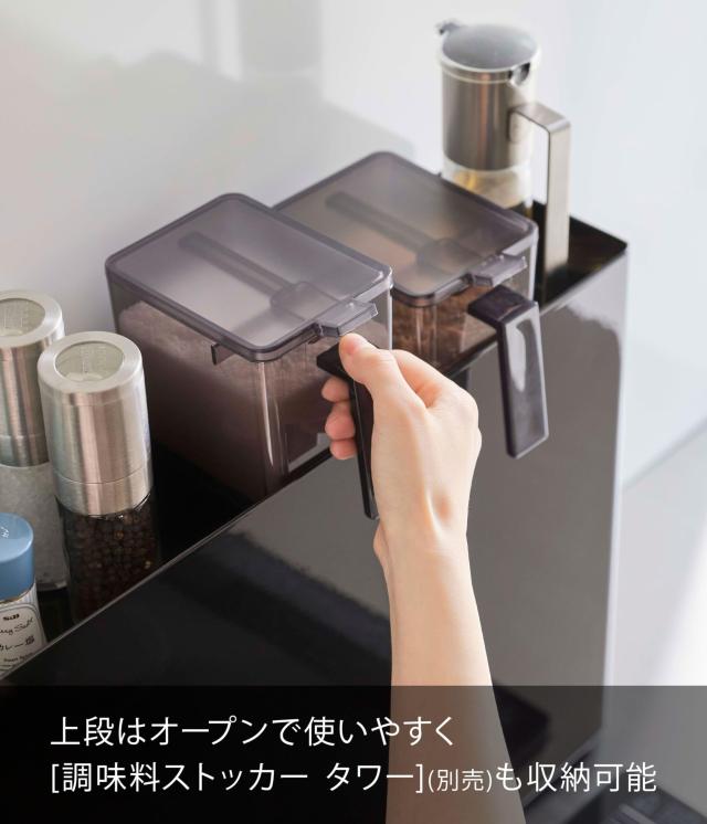 山崎実業(Yamazaki) 【 完成品 ストッパーのみ要取付 】 隠せる 調味料