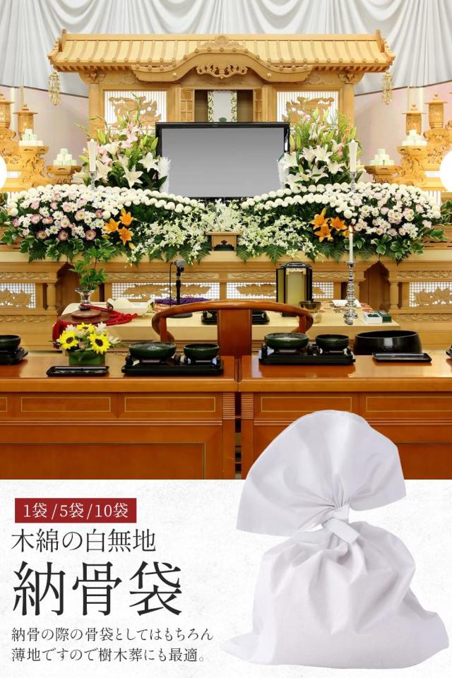 [BROWN PARKER] 骨袋 (綿100％) 納骨袋 さらし (10)の通販は