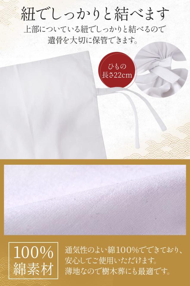 [BROWN PARKER] 骨袋 (綿100％) 納骨袋 さらし (10)の通販は